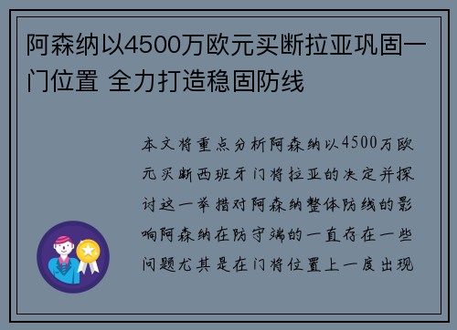 阿森纳以4500万欧元买断拉亚巩固一门位置 全力打造稳固防线