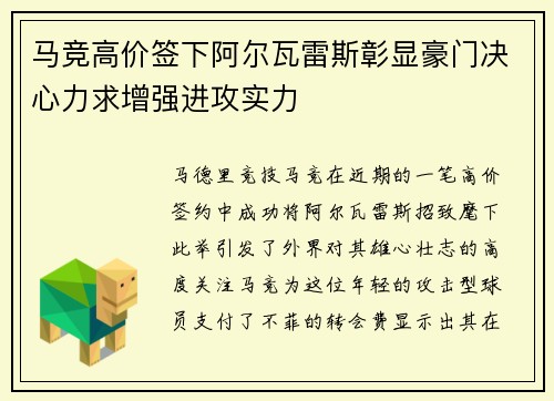 马竞高价签下阿尔瓦雷斯彰显豪门决心力求增强进攻实力