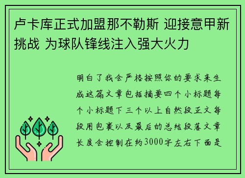 卢卡库正式加盟那不勒斯 迎接意甲新挑战 为球队锋线注入强大火力