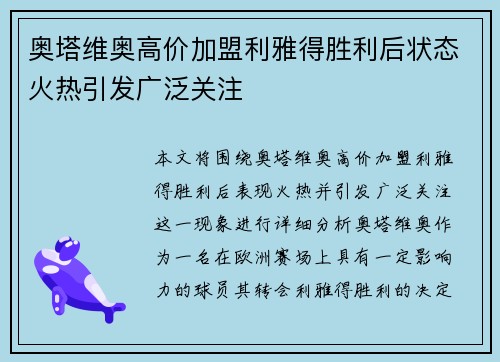 奥塔维奥高价加盟利雅得胜利后状态火热引发广泛关注 奥塔维奥高价加盟利雅得胜利后状态火热引发广泛关注