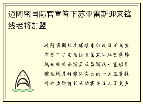 迈阿密国际官宣签下苏亚雷斯迎来锋线老将加盟 迈阿密国际官宣签下苏亚雷斯迎来锋线老将加盟